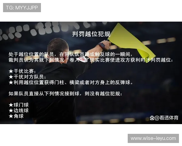 反弹球导致判罚混乱？足球规则中如何界定“获利”问题